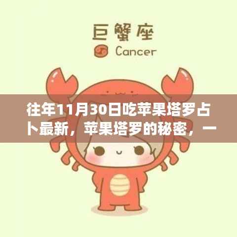 苹果塔罗占卜揭秘,温馨有趣的占卜日揭秘塔罗秘密的苹果果实