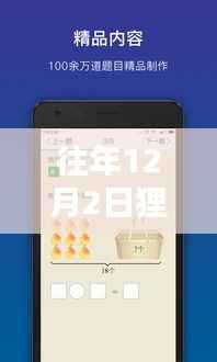 狸米学生版下载最新版指南,实用技巧与全面指南(往年12月2日版)