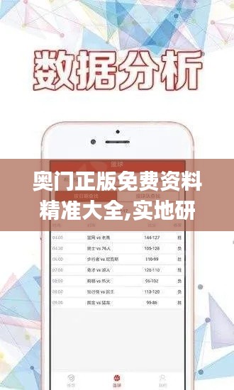 奥门正版免费资料精准大全,实地研究解释定义_储蓄版36.125-3