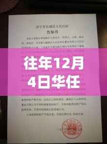 华任尚品智能革新动态，引领未来生活新篇章，重磅发布最新科技动态（往年12月4日）