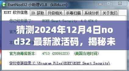 揭秘预测,2024年Nod32最新激活码及其深远影响揭秘猜测。