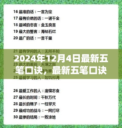 五笔口诀更新,小字神奇之旅与友谊温暖传递的启示(2024年最新版)