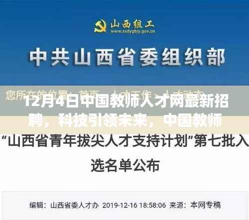 中国教师人才网最新智能教育招聘启事,科技引领未来,智能教育新纪元重磅登场