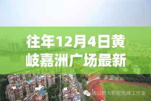 黄岐嘉洲广场新岗位招聘启事,探索自然美景之旅,寻找内心宁静与平和之旅