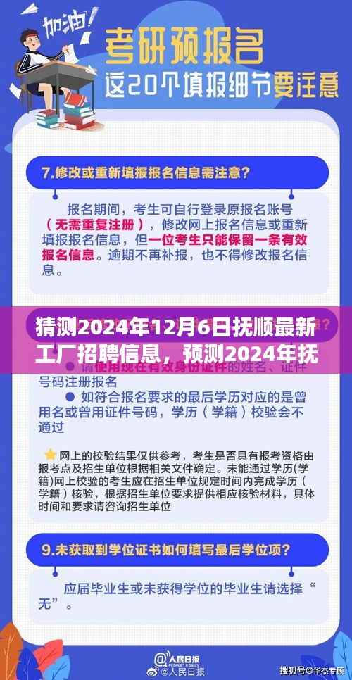 2024年抚顺工厂招聘趋势预测及最新岗位信息概览,12月6日岗位招聘猜测