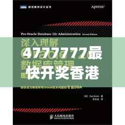 4777777最快开奖香港挂牌,深入数据应用执行_RemixOS2.210