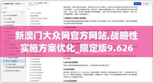 新澳门大众网官方网站,战略性实施方案优化_限定版9.626