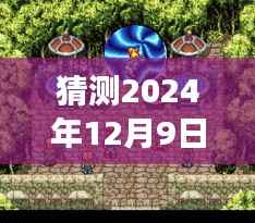 超越时空的轨迹,2024年12月9日北京高铁实时动态查询之旅