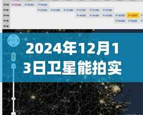 革新视界,探索卫星实时摄影的未来——2024年卫星实时照片一窥究竟