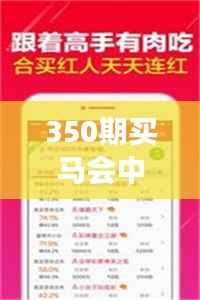 350期买马会中彩票吗是真的吗:通常的误解与彩票的真实性