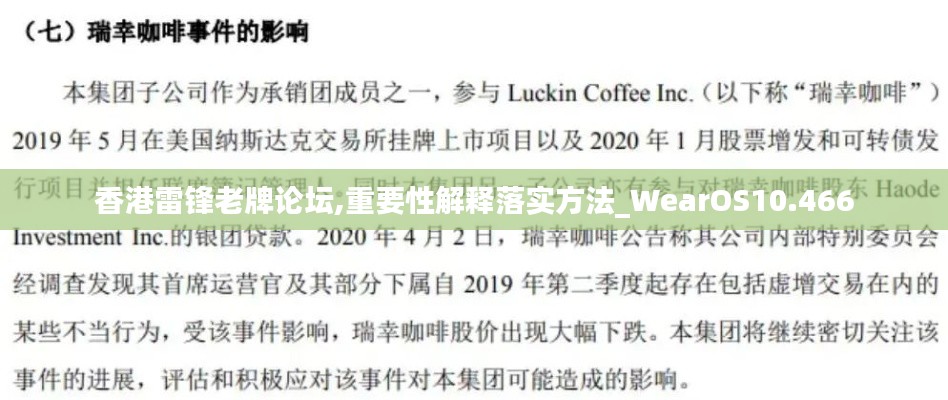 香港雷锋老牌论坛,重要性解释落实方法_WearOS10.466