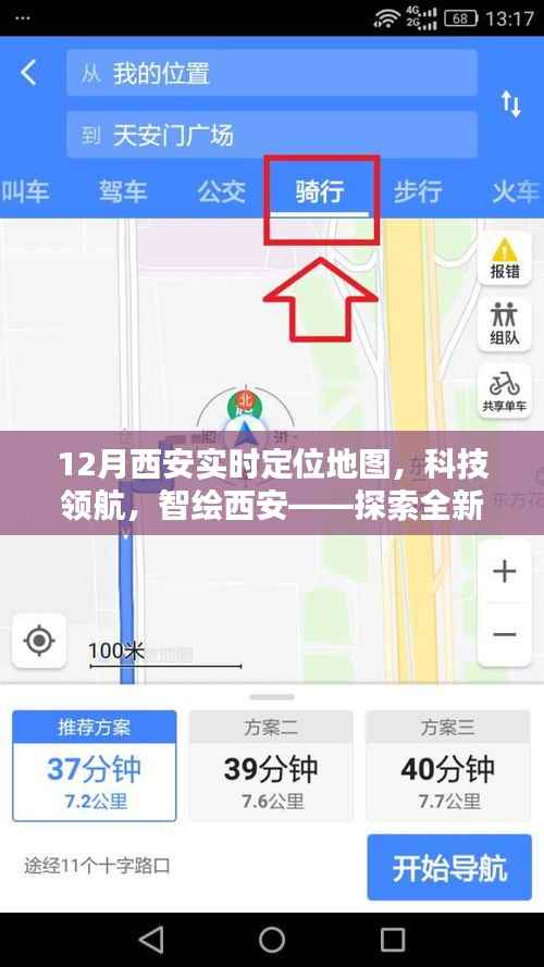 科技领航,探索全新12月西安实时定位地图,智绘城市新篇章
