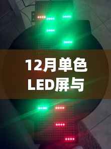 探索自然美景之旅,LED屏与电脑实时投屏的宁静之旅