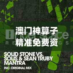 澳门神算子精准免费资料,整体执行讲解_The3.474