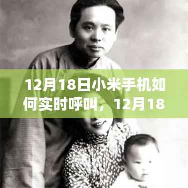 小米手机实时呼叫与探索自然美景之旅,呼唤内心的平静