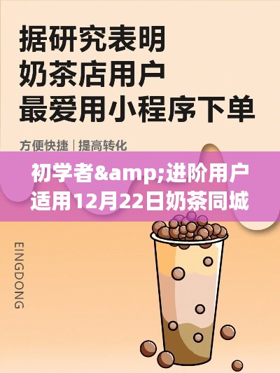 初学者与进阶用户必备的奶茶同城实时搜索网使用指南(12月22日版)