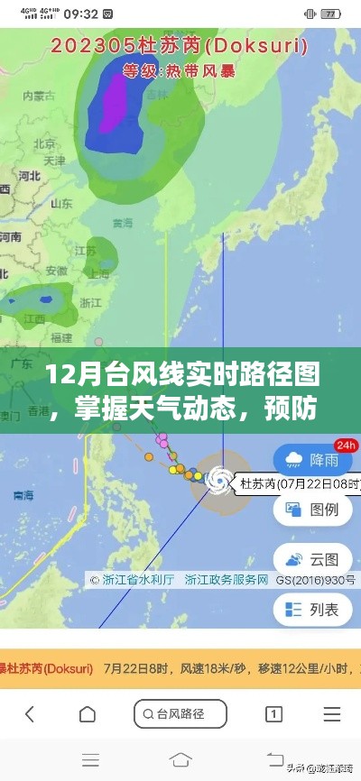 台风实时路径图,掌握天气动态,防御台风侵袭