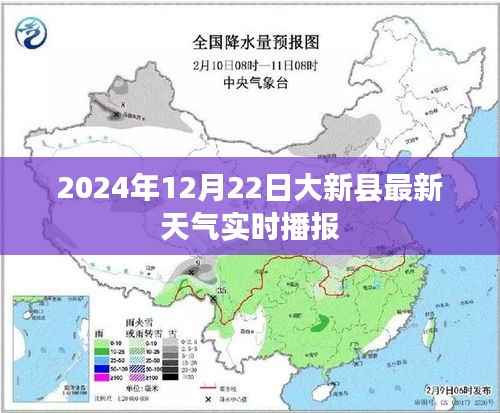 大新县天气预报,最新天气实时播报(2024年12月22日)