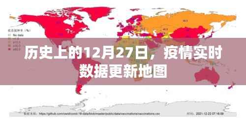 历史上的大日子,疫情实时数据更新地图,了解疫情动态