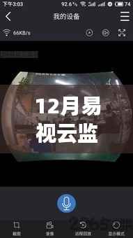 易视云监控实时对讲,智能监控迈入新时代