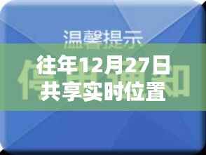 年终定位造假警示,风险与应对