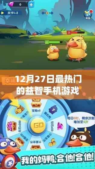 益智手机游戏排行榜,最新热门推荐