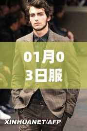 男装时尚小视频素材精选,潮流穿搭一睹为快