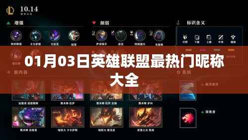 英雄联盟热门昵称大全(最新更新)