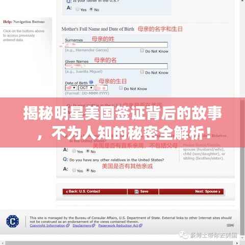 揭秘明星美国签证背后的故事,不为人知的秘密全解析!