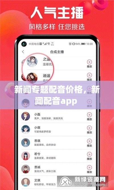 新闻专题配音价格,新闻配音app