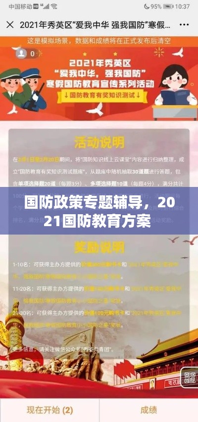 国防政策专题辅导,2021国防教育方案