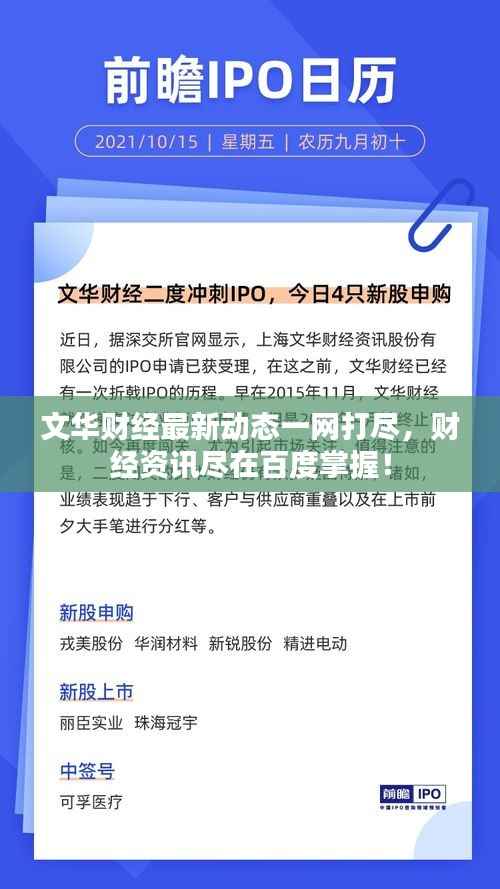 文华财经最新动态一网打尽，财经资讯尽在百度掌握！