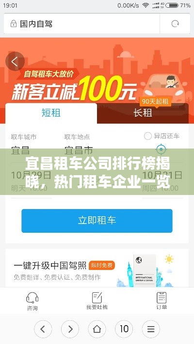 宜昌租车公司排行榜揭晓,热门租车企业一览