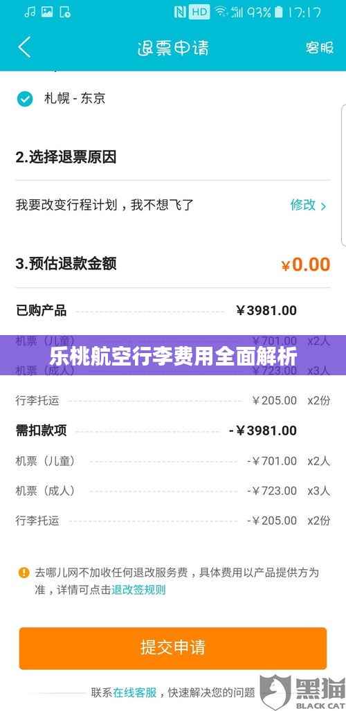 乐桃航空行李费用全面解析